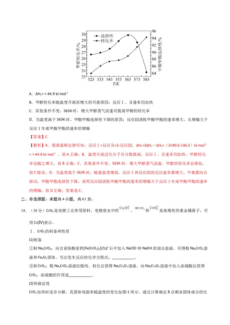《化学一模突破卷02（江苏专用）（全解全析）_高考一二三轮复习_化学_2026年-化学高考专项复习_2026年高考第一二三次模拟考试化学-G181_高考化学第一次模拟卷23套_2026版》第10页预览