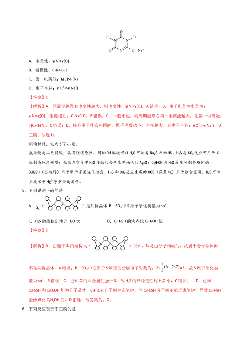 《化学一模突破卷02（江苏专用）（全解全析）_高考一二三轮复习_化学_2026年-化学高考专项复习_2026年高考第一二三次模拟考试化学-G181_高考化学第一次模拟卷23套_2026版》第3页预览