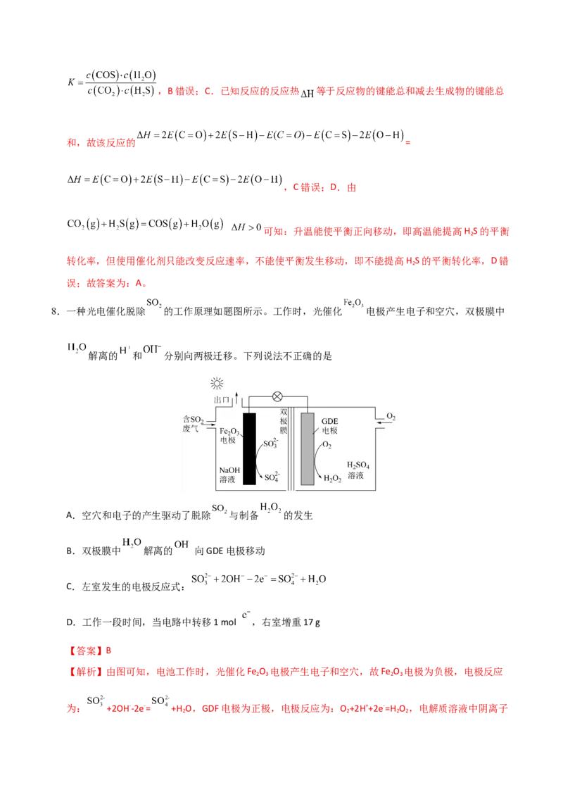 《化学一模突破卷02（江苏专用）（全解全析）_高考一二三轮复习_化学_2026年-化学高考专项复习_2026年高考第一二三次模拟考试化学-G181_高考化学第一次模拟卷23套_2026版》第5页预览