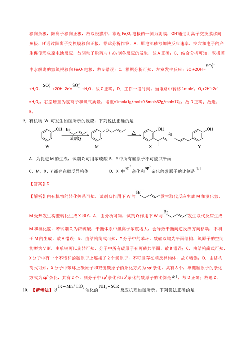 《化学一模突破卷02（江苏专用）（全解全析）_高考一二三轮复习_化学_2026年-化学高考专项复习_2026年高考第一二三次模拟考试化学-G181_高考化学第一次模拟卷23套_2026版》第6页预览