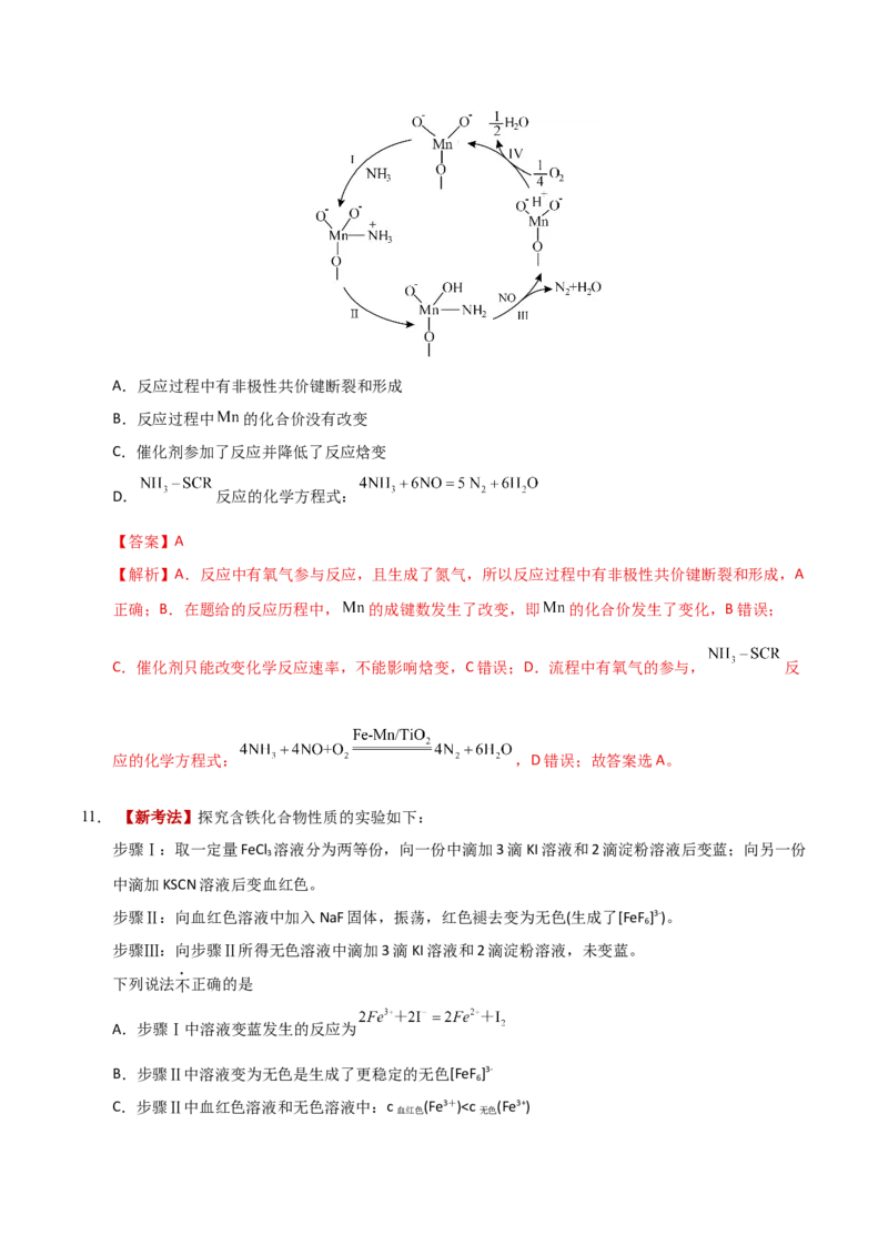 《化学一模突破卷02（江苏专用）（全解全析）_高考一二三轮复习_化学_2026年-化学高考专项复习_2026年高考第一二三次模拟考试化学-G181_高考化学第一次模拟卷23套_2026版》第7页预览