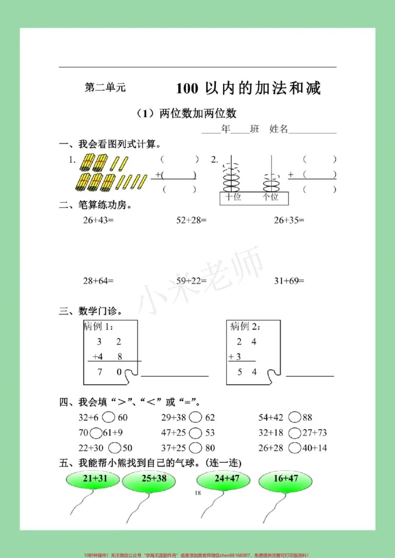 《#家长收藏孩子受益#二年级上册数学#暑假家长为孩子保存练习，转发保存可打印，记得留下关注哦！每天更新》第2页预览