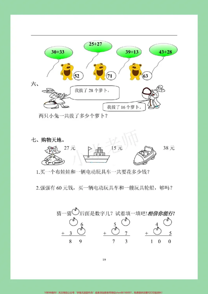 《#家长收藏孩子受益#二年级上册数学#暑假家长为孩子保存练习，转发保存可打印，记得留下关注哦！每天更新》第3页预览