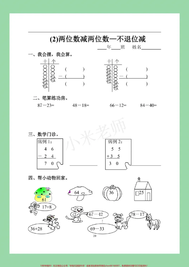 《#家长收藏孩子受益#二年级上册数学#暑假家长为孩子保存练习，转发保存可打印，记得留下关注哦！每天更新》第4页预览