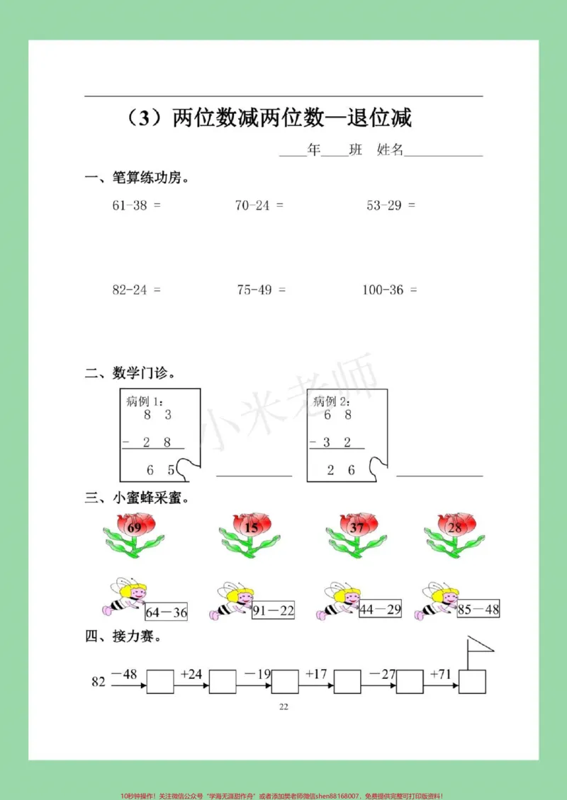 《#家长收藏孩子受益#二年级上册数学#暑假家长为孩子保存练习，转发保存可打印，记得留下关注哦！每天更新》第6页预览