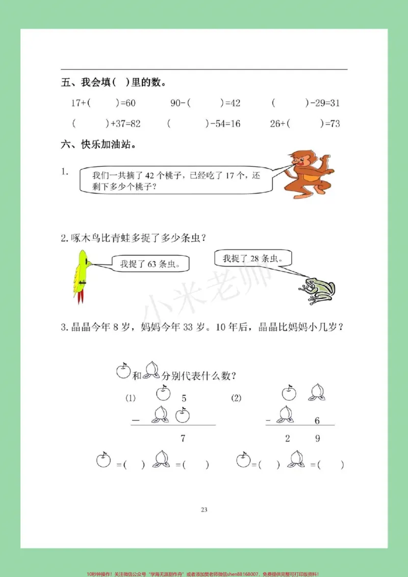 《#家长收藏孩子受益#二年级上册数学#暑假家长为孩子保存练习，转发保存可打印，记得留下关注哦！每天更新》第7页预览