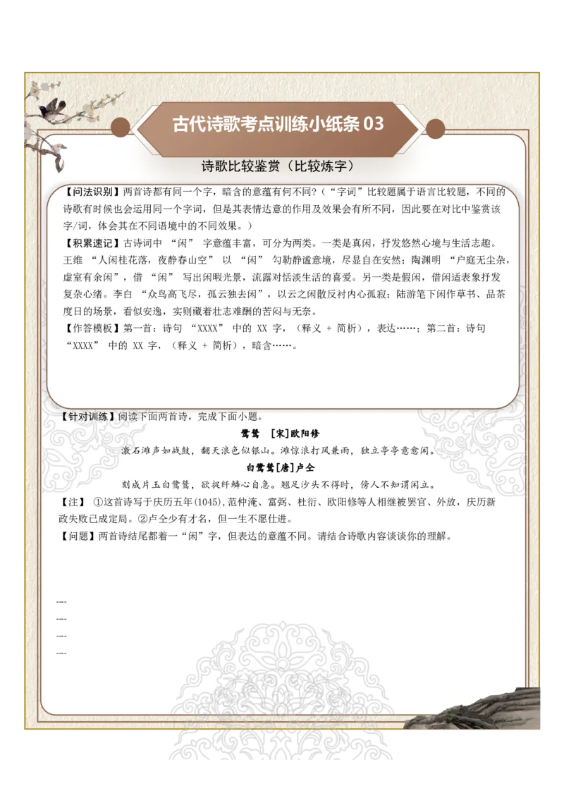 《古诗歌训练小纸条第七组-诗歌比较鉴赏（比较意象、比较手法、比较炼字）（全国通用）学生版_高考一二三轮复习_语文_2027年一轮语文更新啦_2027版》第3页预览