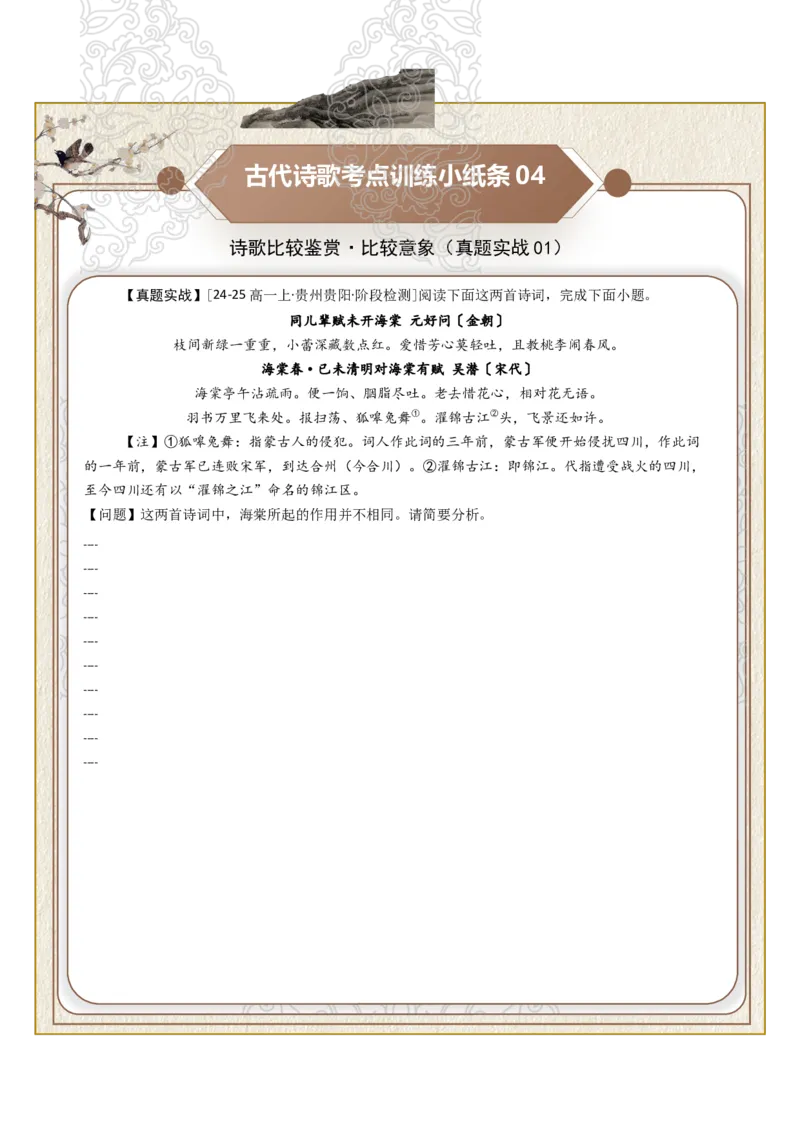《古诗歌训练小纸条第七组-诗歌比较鉴赏（比较意象、比较手法、比较炼字）（全国通用）学生版_高考一二三轮复习_语文_2027年一轮语文更新啦_2027版》第4页预览