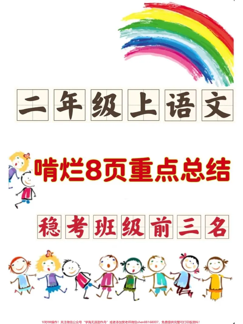 《二年级语文上册1-8单元重点知识总结‼️。班主任推荐‼️二年级语文学习重点知识总结,词语积累,近义词,反义词,课文中心思想都整理出来了‼️#二年级上册语文#二年级语文上册#二年级#二年级语文上册知识归纳#词语积累@DOU+小助手》第1页预览
