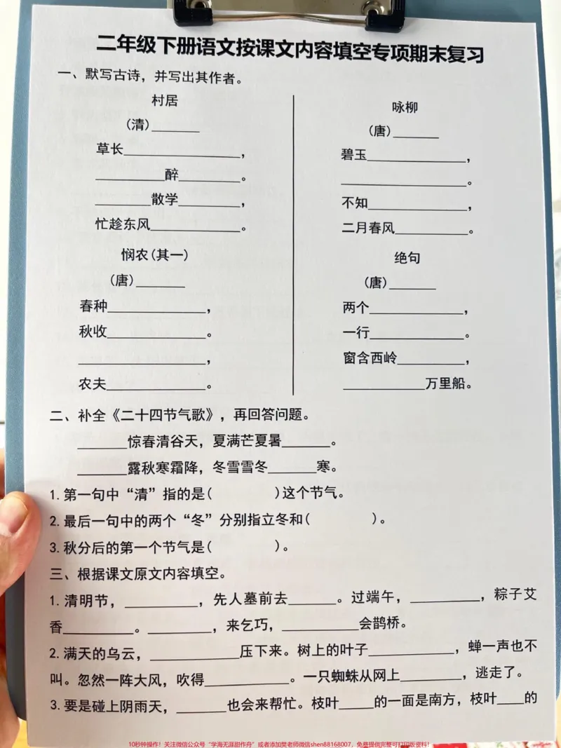 《二年级下册语文按课文内容填空专项期末复习。资料,期末复习重点考点在这里,老师精心整理,家长可以给孩子打印出来练一练#二年级下册语文#二年级语文填空#二年级语文期末复习》第2页预览