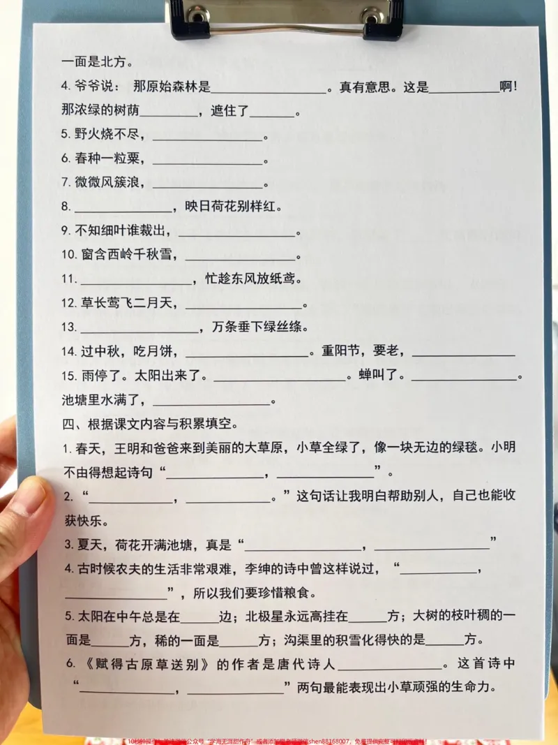 《二年级下册语文按课文内容填空专项期末复习。资料,期末复习重点考点在这里,老师精心整理,家长可以给孩子打印出来练一练#二年级下册语文#二年级语文填空#二年级语文期末复习》第3页预览