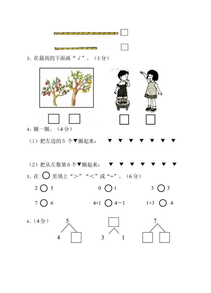 《（沪教版）一年级数学上册期中练习卷_1年级上册同步教辅_1上-数学_一上数学沪教版测试卷》第2页预览