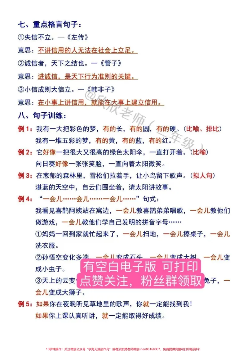 《二年级语文下册第四单元必考考点。速速收藏#家长收藏孩子受益#二年级#二年级语文下册#必考考点#小学语文_最新小学1-9年级各科+幼升小+综合类学习资源汇总包》第2页预览