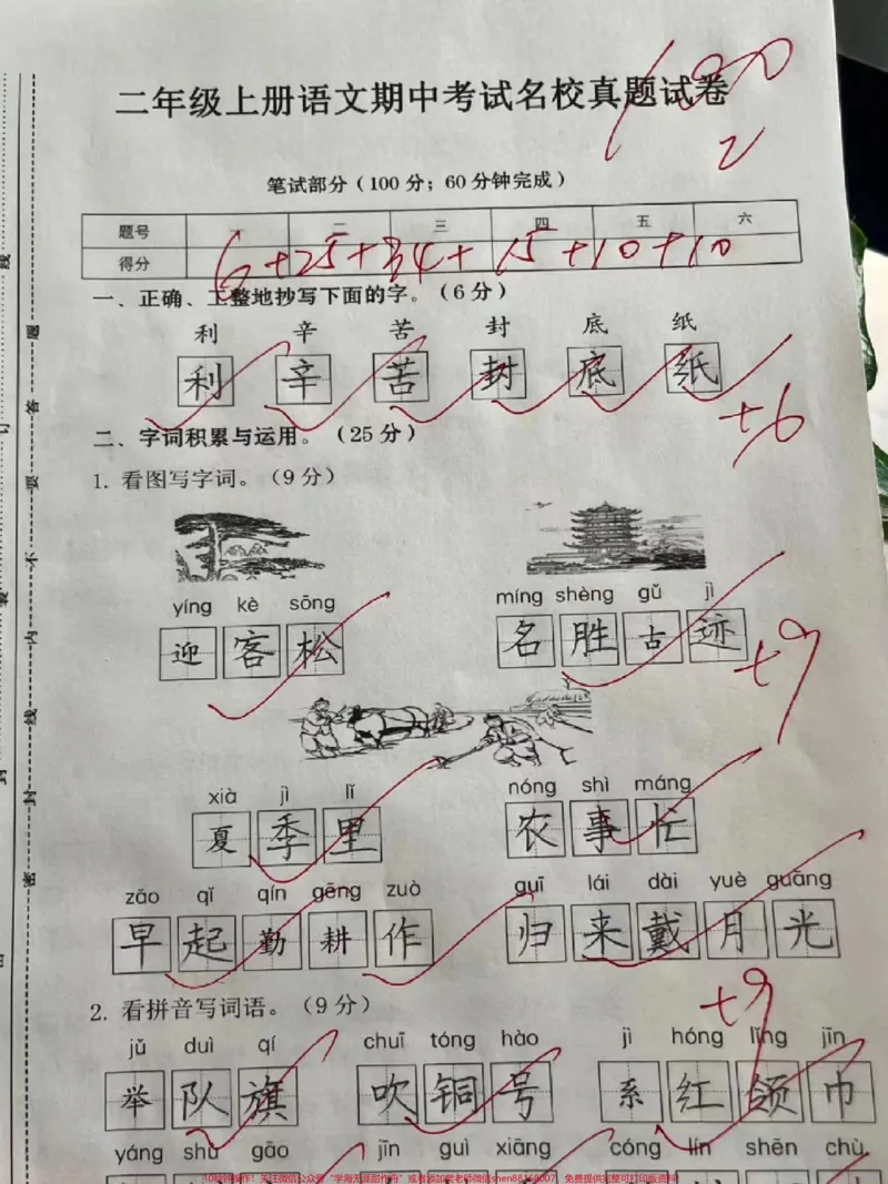 《二年级上册语文期中真题测试卷。#二年级#期中试卷#二年级上册语文期中试卷》第1页预览