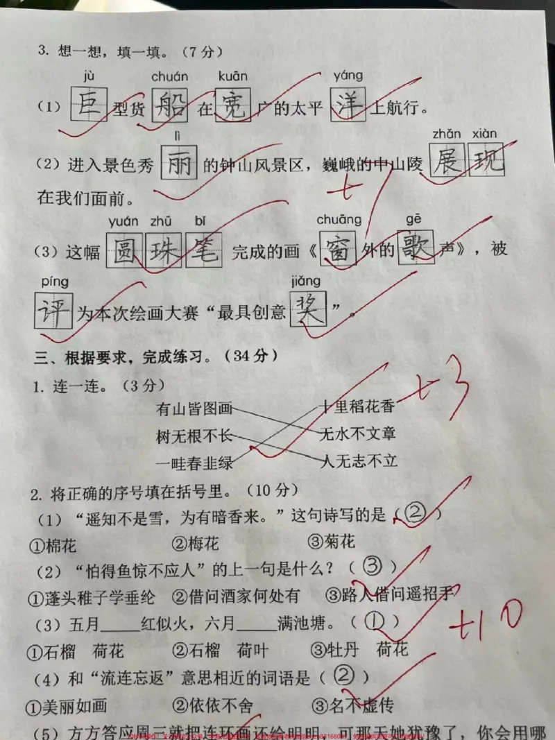 《二年级上册语文期中真题测试卷。#二年级#期中试卷#二年级上册语文期中试卷》第2页预览