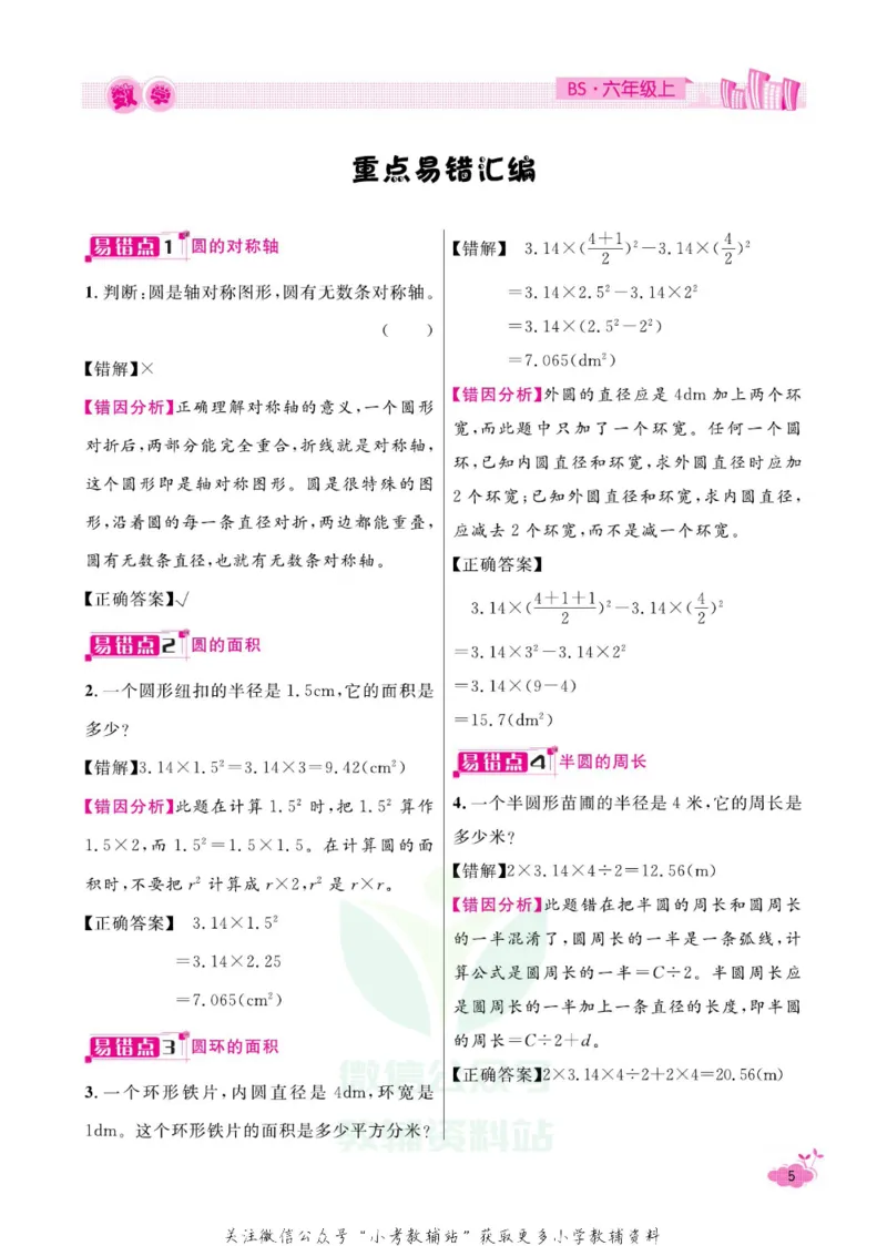 《快乐假期寒假作业六年级数学北师版_07.小学语文、英语、数学专区_小学寒假教辅汇总_1~6年级快乐假期·寒假作业》第10页预览