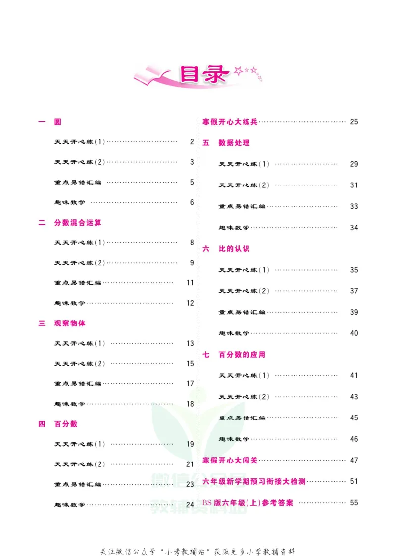 《快乐假期寒假作业六年级数学北师版_07.小学语文、英语、数学专区_小学寒假教辅汇总_1~6年级快乐假期·寒假作业》第5页预览