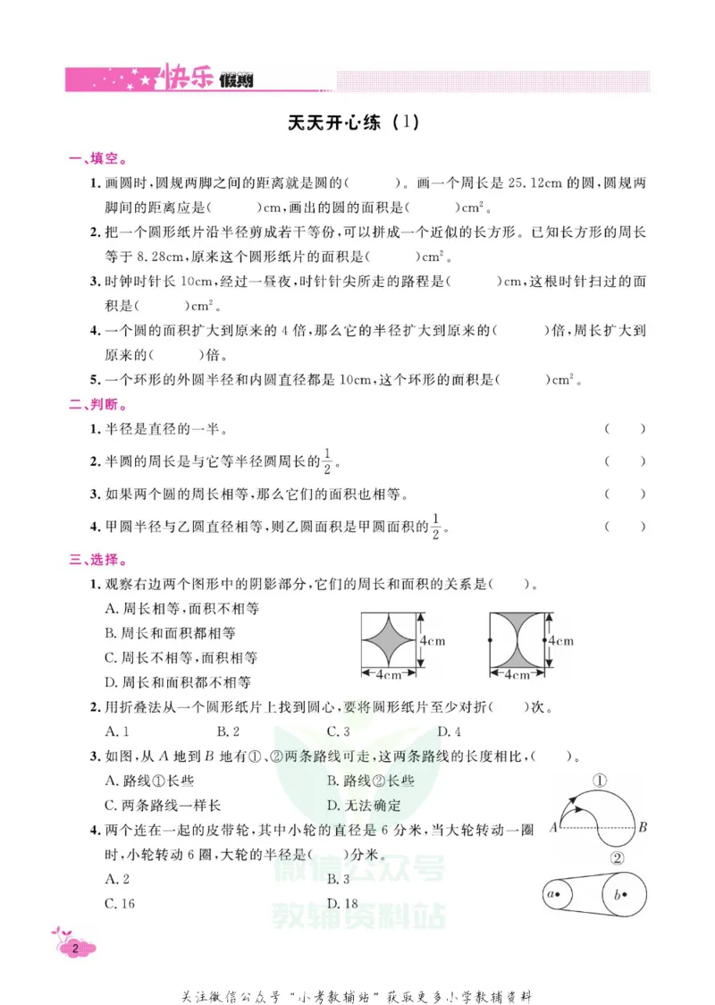 《快乐假期寒假作业六年级数学北师版_07.小学语文、英语、数学专区_小学寒假教辅汇总_1~6年级快乐假期·寒假作业》第7页预览