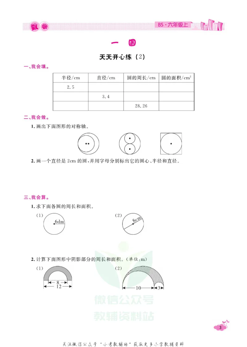 《快乐假期寒假作业六年级数学北师版_07.小学语文、英语、数学专区_小学寒假教辅汇总_1~6年级快乐假期·寒假作业》第8页预览