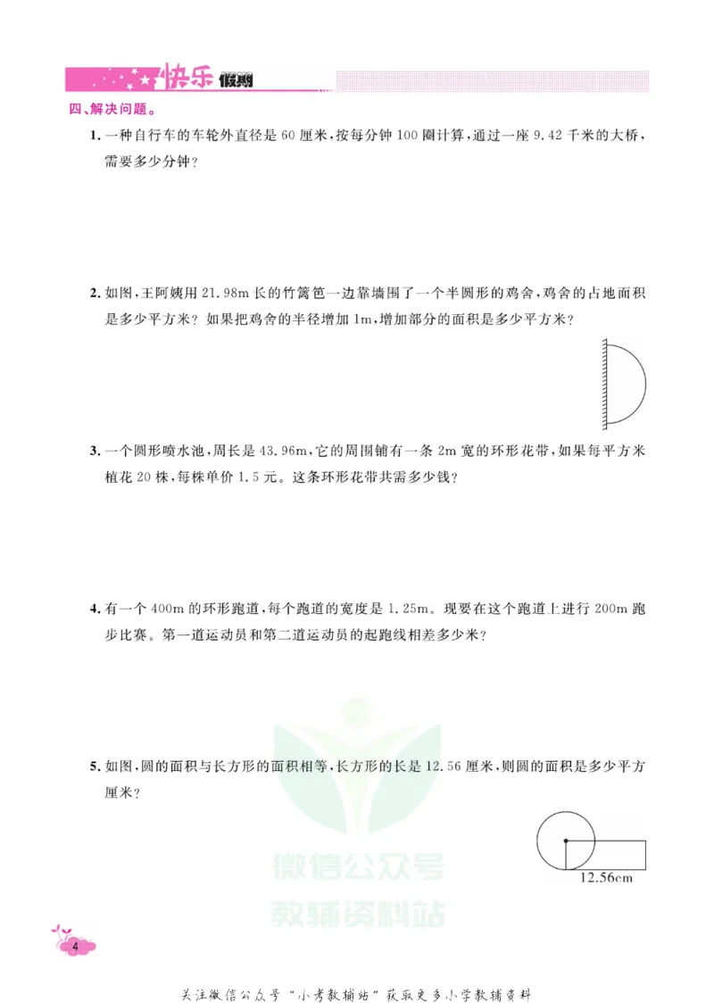 《快乐假期寒假作业六年级数学北师版_07.小学语文、英语、数学专区_小学寒假教辅汇总_1~6年级快乐假期·寒假作业》第9页预览