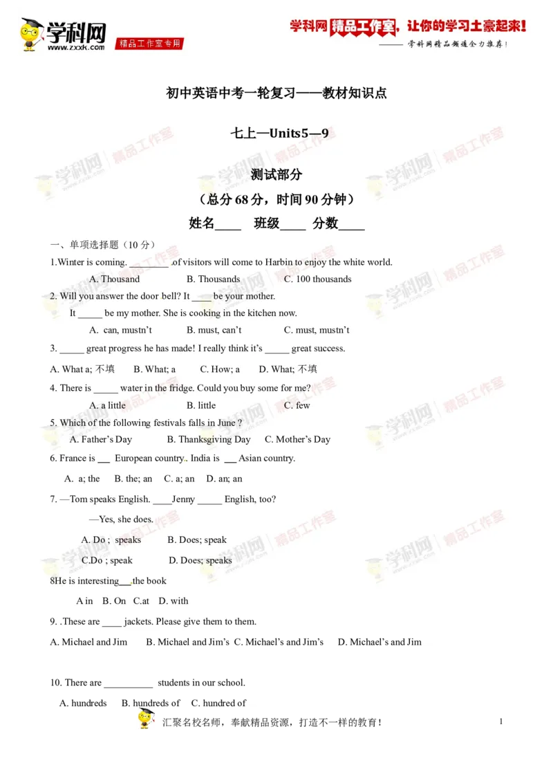 《专题02七年级上册Units5-9（测试）-2017年中考英语一轮复习讲练测课课通（原卷版）_初高中资料库_初中资料库（转存避免链接过期失效）_初中英语》第1页预览
