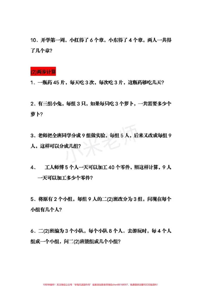 《#感谢qunju888.com小助手#二年级下册数学#必考易错题二年级必考易错题家长给孩子打印练习》第2页预览