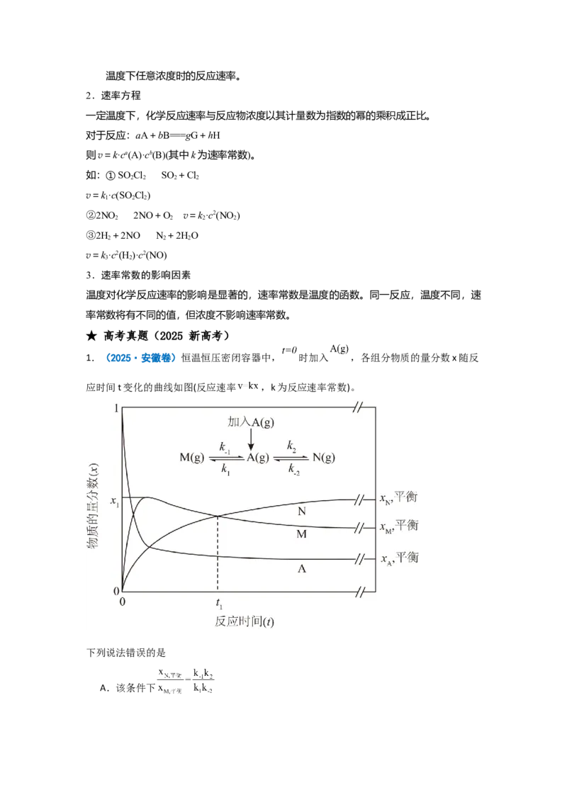 《专题09化学反应速率与化学平衡_高考一二三轮复习_化学_2026年-化学高考二轮复习_62026届高考化学二轮复习专题专项训练》第2页预览