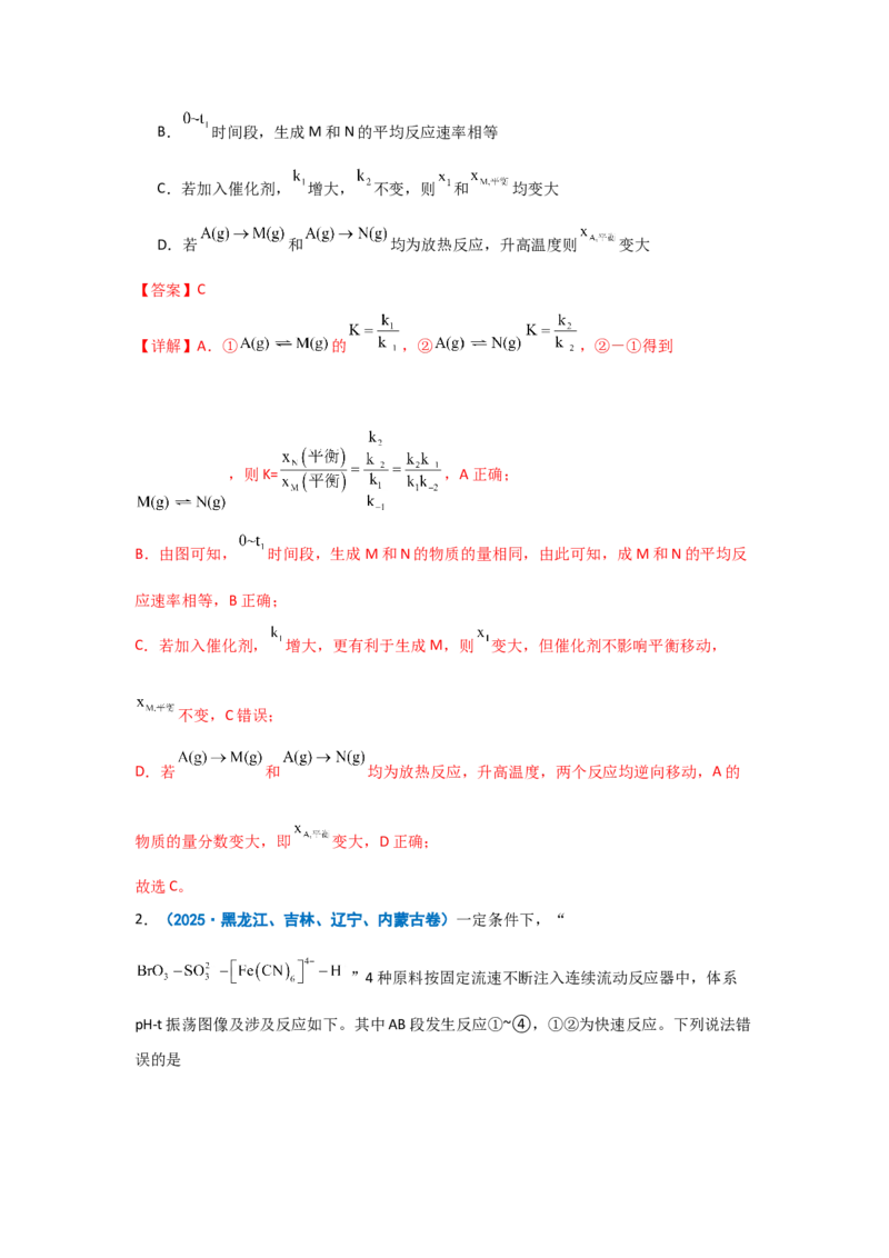 《专题09化学反应速率与化学平衡_高考一二三轮复习_化学_2026年-化学高考二轮复习_62026届高考化学二轮复习专题专项训练》第3页预览