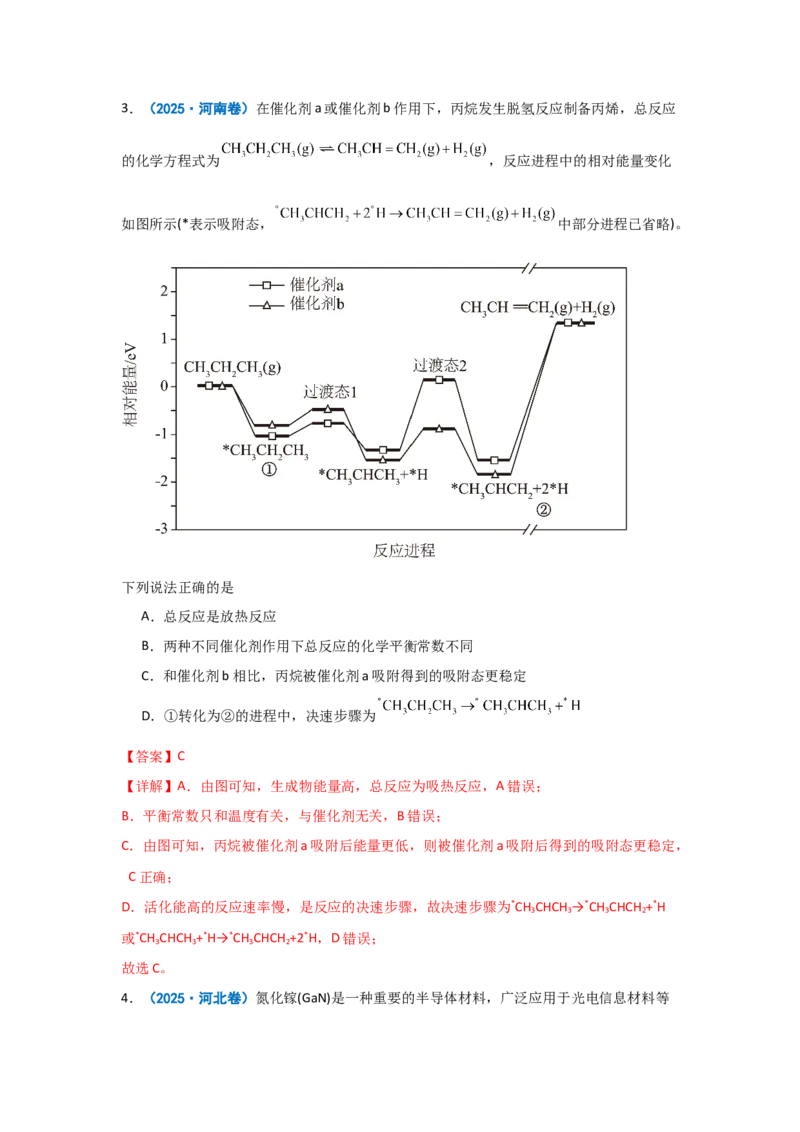 《专题09化学反应速率与化学平衡_高考一二三轮复习_化学_2026年-化学高考二轮复习_62026届高考化学二轮复习专题专项训练》第5页预览