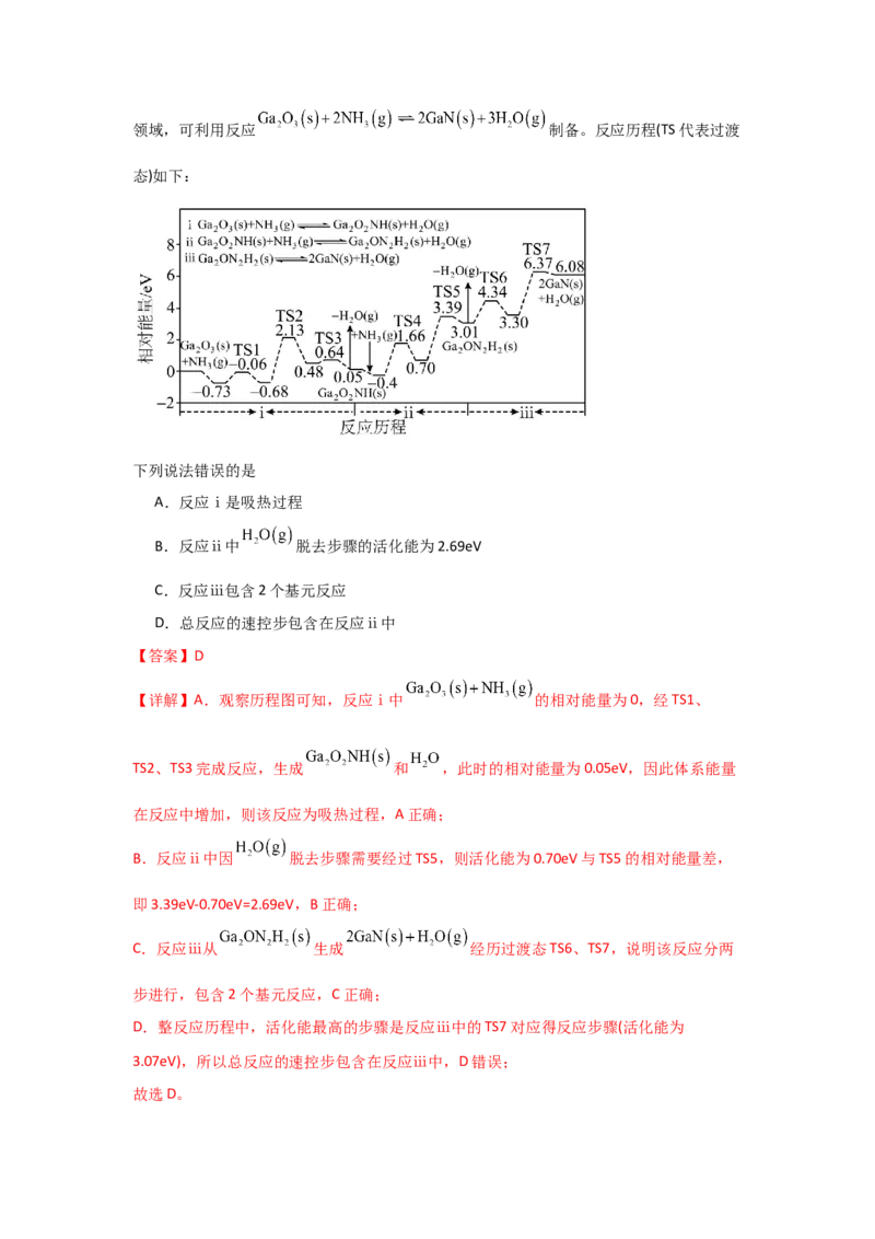 《专题09化学反应速率与化学平衡_高考一二三轮复习_化学_2026年-化学高考二轮复习_62026届高考化学二轮复习专题专项训练》第6页预览