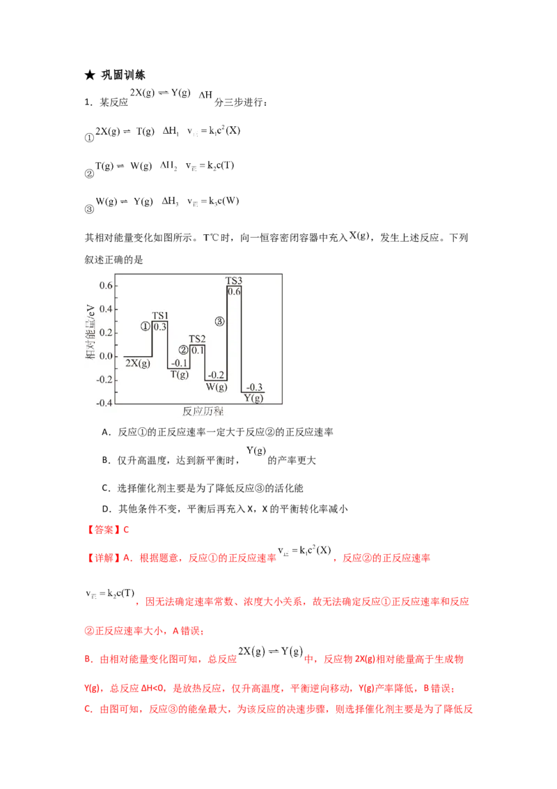 《专题09化学反应速率与化学平衡_高考一二三轮复习_化学_2026年-化学高考二轮复习_62026届高考化学二轮复习专题专项训练》第7页预览