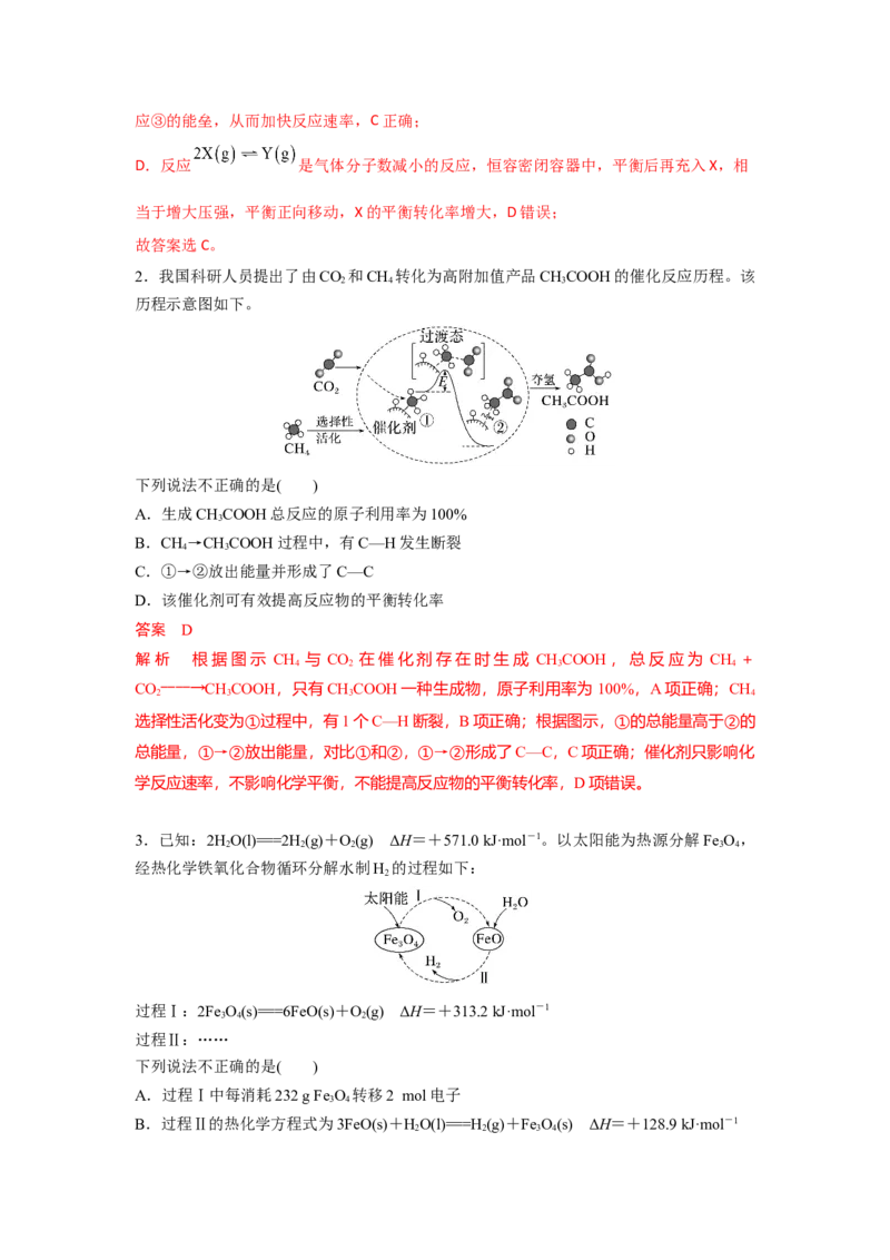 《专题09化学反应速率与化学平衡_高考一二三轮复习_化学_2026年-化学高考二轮复习_62026届高考化学二轮复习专题专项训练》第8页预览