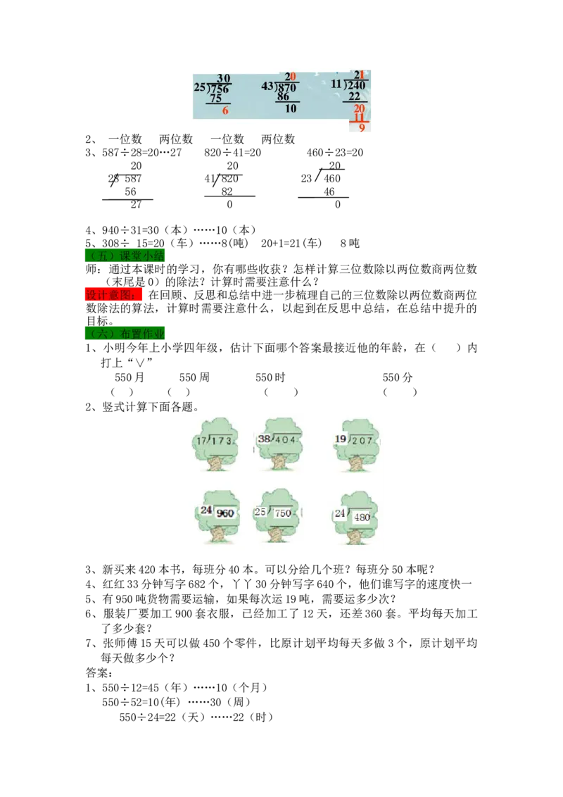 《第7课时除以两位数商两位数的除法（末尾有0）_26春小学语数英道科各版本《课件+教案》_26春各版本语数英《七彩课堂》教学课件+教案_25秋_数学《七彩课堂》教案+教学课件冀教25秋_教案》第4页预览