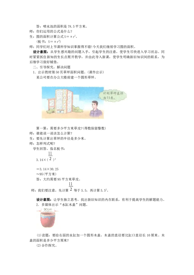 《第4课时圆的面积（二）_26春小学语数英道科各版本《课件+教案》_26春各版本语数英《七彩课堂》教学课件+教案_25秋_数学《七彩课堂》教案+教学课件冀教25秋_教案》第2页预览