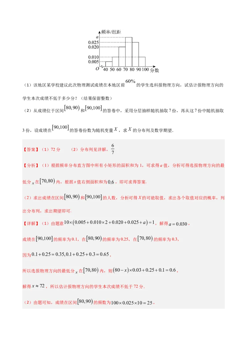 《培优专题06概率与统计6大重难题型（大题专练）（教师版）_高考一二三轮复习_数学_2026年-数学高考专项复习_2026年高考数学终极冲刺讲练测（全国通用）-G459_2026版》第10页预览