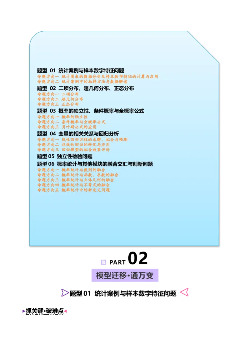《培优专题06概率与统计6大重难题型（大题专练）（教师版）_高考一二三轮复习_数学_2026年-数学高考专项复习_2026年高考数学终极冲刺讲练测（全国通用）-G459_2026版》第2页预览