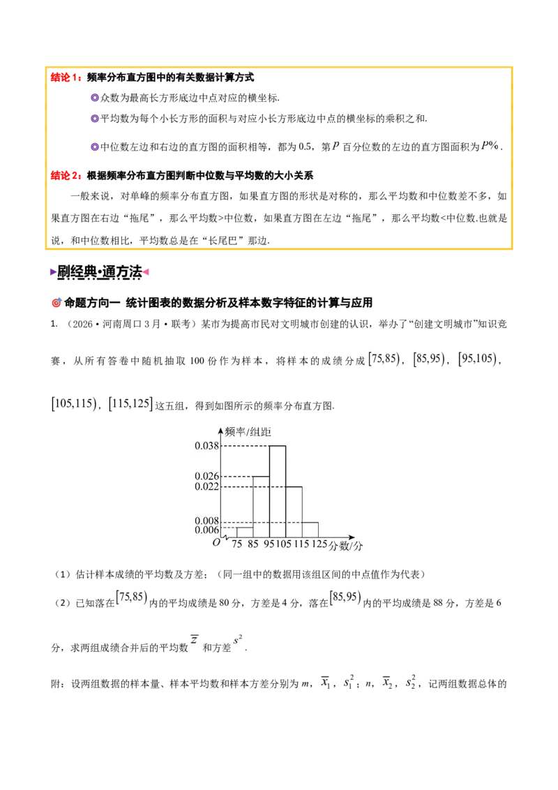 《培优专题06概率与统计6大重难题型（大题专练）（教师版）_高考一二三轮复习_数学_2026年-数学高考专项复习_2026年高考数学终极冲刺讲练测（全国通用）-G459_2026版》第3页预览