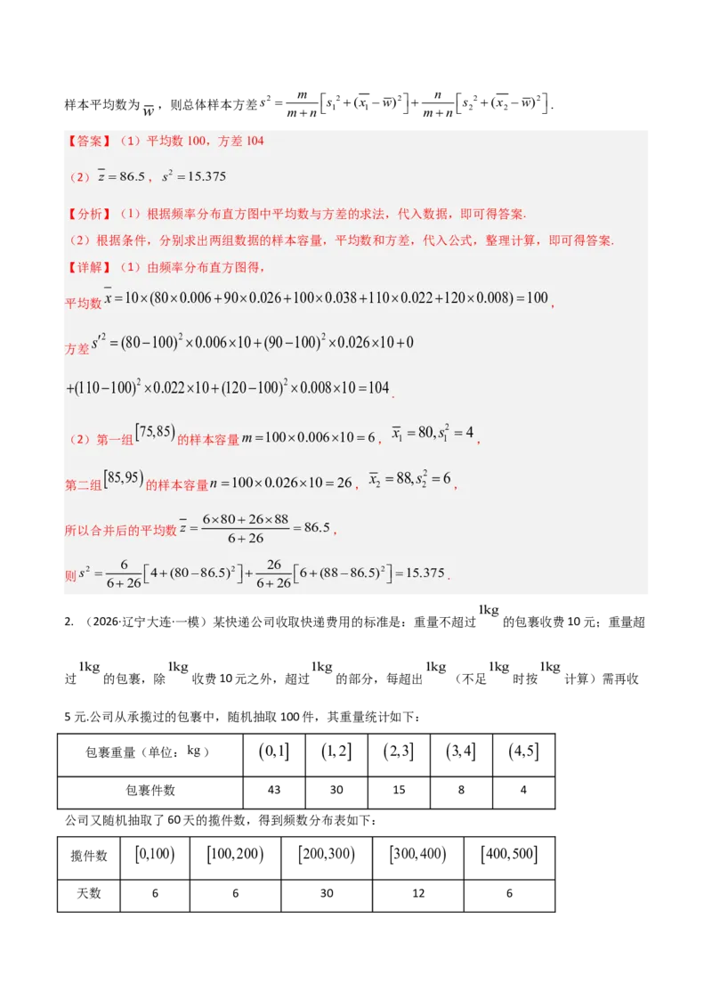 《培优专题06概率与统计6大重难题型（大题专练）（教师版）_高考一二三轮复习_数学_2026年-数学高考专项复习_2026年高考数学终极冲刺讲练测（全国通用）-G459_2026版》第4页预览