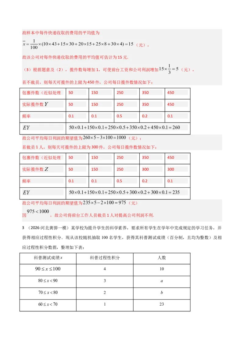 《培优专题06概率与统计6大重难题型（大题专练）（教师版）_高考一二三轮复习_数学_2026年-数学高考专项复习_2026年高考数学终极冲刺讲练测（全国通用）-G459_2026版》第6页预览
