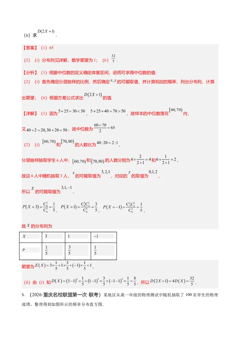 《培优专题06概率与统计6大重难题型（大题专练）（教师版）_高考一二三轮复习_数学_2026年-数学高考专项复习_2026年高考数学终极冲刺讲练测（全国通用）-G459_2026版》第9页预览