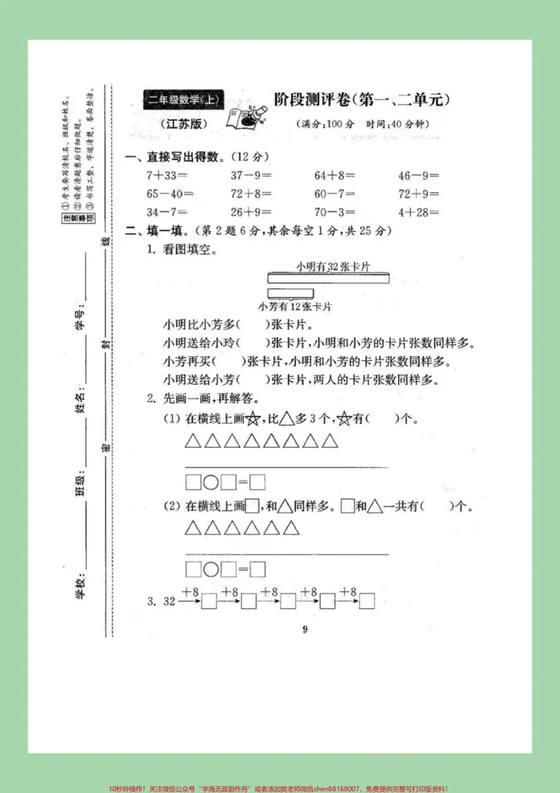 《#家长收藏孩子受益#必考考点#二年级#单元测试家长为孩子保存练习》第2页预览