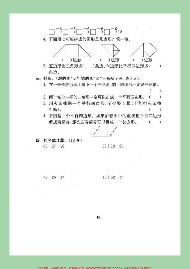 《#家长收藏孩子受益#必考考点#二年级#单元测试家长为孩子保存练习》第3页预览