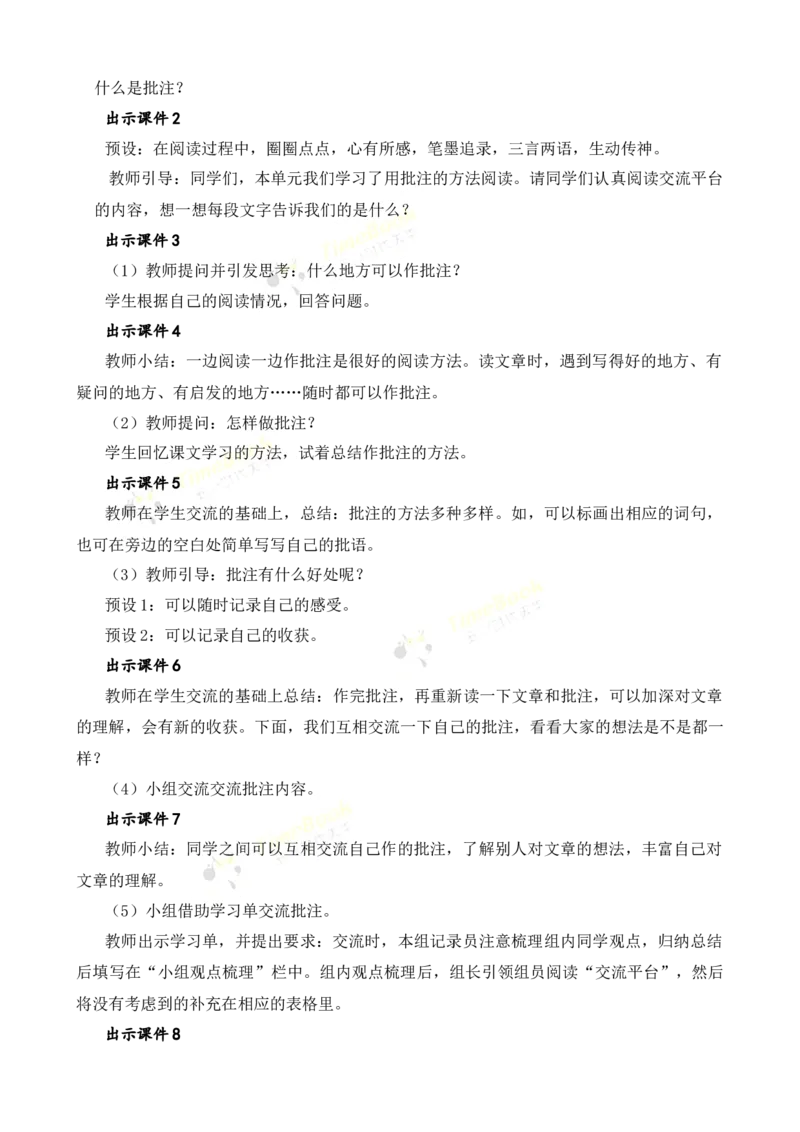 《语文园地名师教案_26春小学语数英道科各版本《课件+教案》_26春各版本语数英《七彩课堂》教学课件+教案_25秋_语文《七彩课堂》教案+教学课件25秋_教案_名师教案含配套课件_176》第2页预览