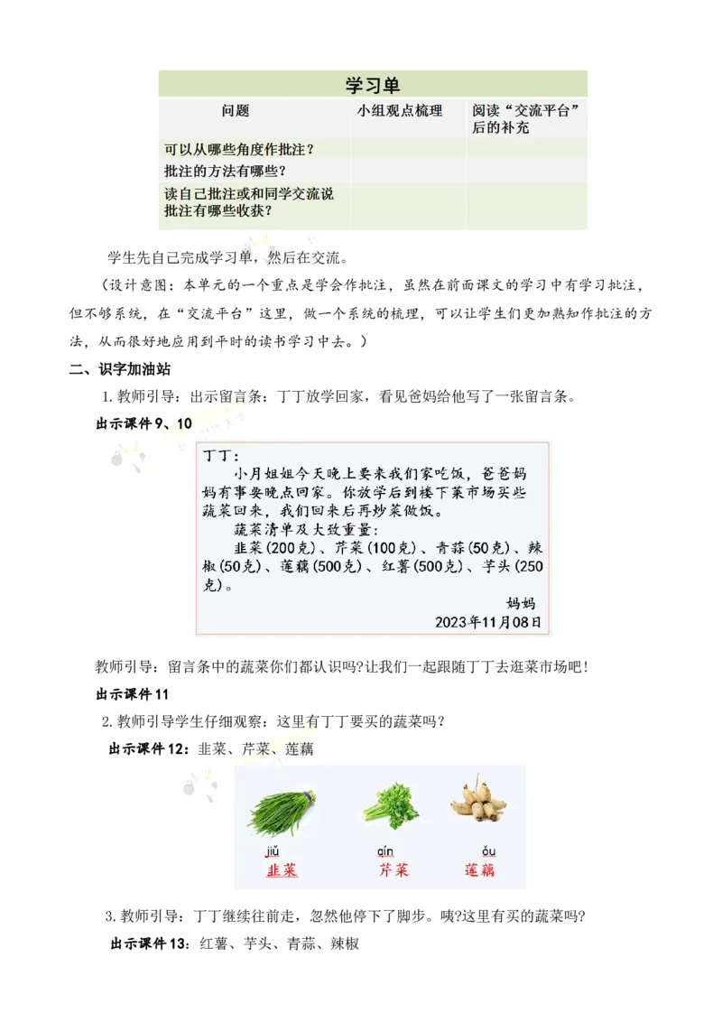 《语文园地名师教案_26春小学语数英道科各版本《课件+教案》_26春各版本语数英《七彩课堂》教学课件+教案_25秋_语文《七彩课堂》教案+教学课件25秋_教案_名师教案含配套课件_176》第3页预览