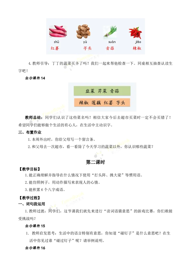 《语文园地名师教案_26春小学语数英道科各版本《课件+教案》_26春各版本语数英《七彩课堂》教学课件+教案_25秋_语文《七彩课堂》教案+教学课件25秋_教案_名师教案含配套课件_176》第4页预览