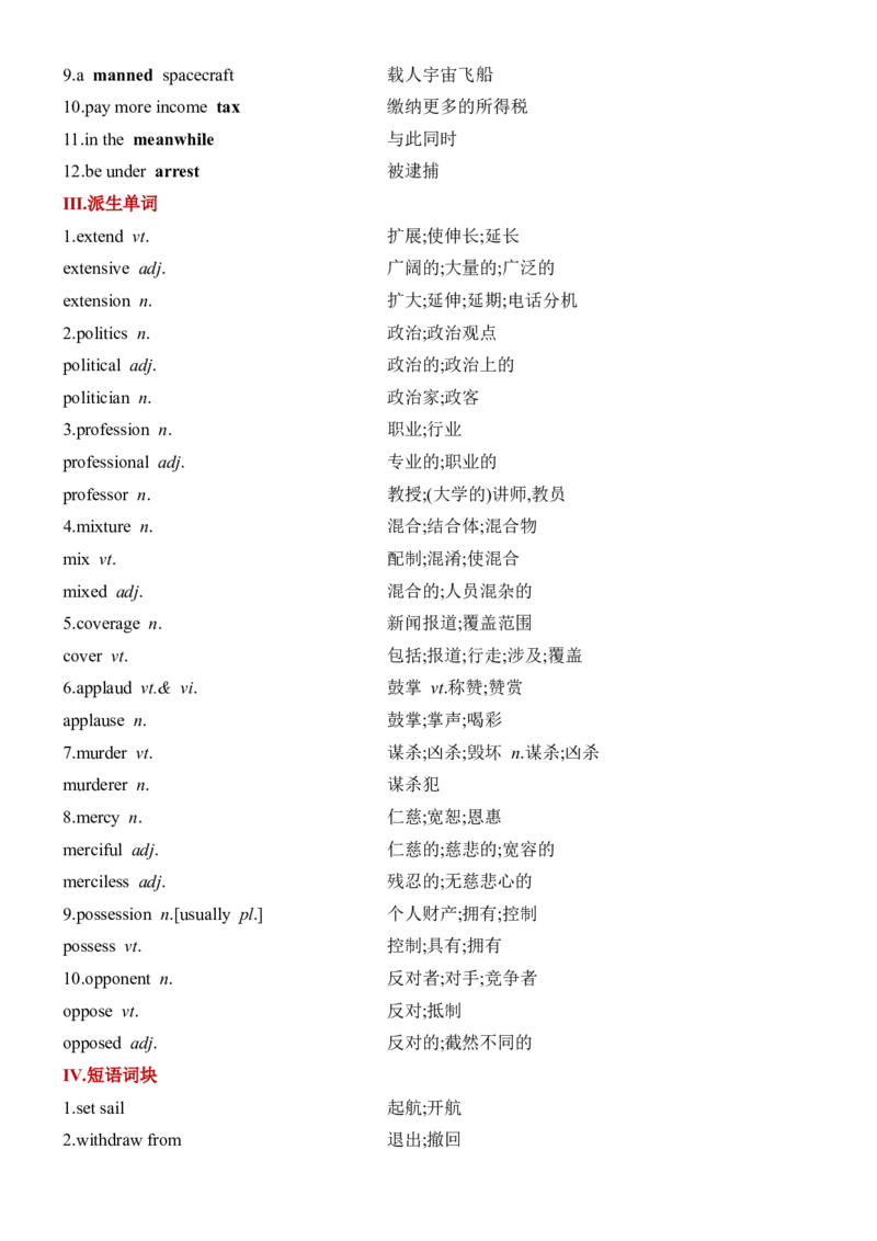 《Unit3SeaExploration一轮复习导学案_高考一二三轮复习_英语_2026年-英语高考专项复习_42026届高三英语一轮复习精品讲义》第2页预览