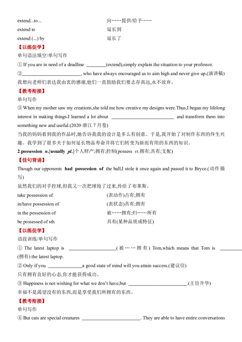 《Unit3SeaExploration一轮复习导学案_高考一二三轮复习_英语_2026年-英语高考专项复习_42026届高三英语一轮复习精品讲义》第4页预览
