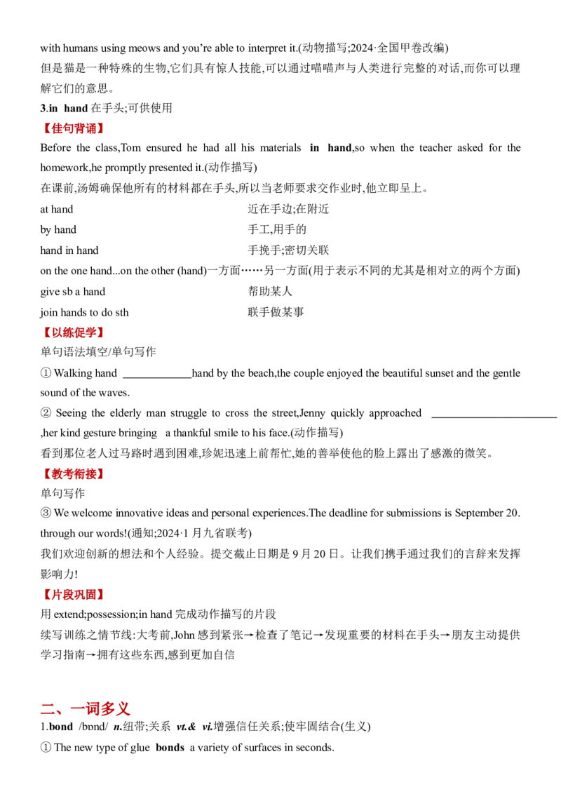 《Unit3SeaExploration一轮复习导学案_高考一二三轮复习_英语_2026年-英语高考专项复习_42026届高三英语一轮复习精品讲义》第5页预览