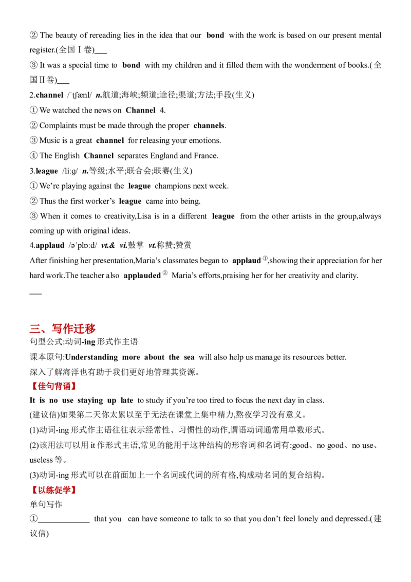 《Unit3SeaExploration一轮复习导学案_高考一二三轮复习_英语_2026年-英语高考专项复习_42026届高三英语一轮复习精品讲义》第6页预览