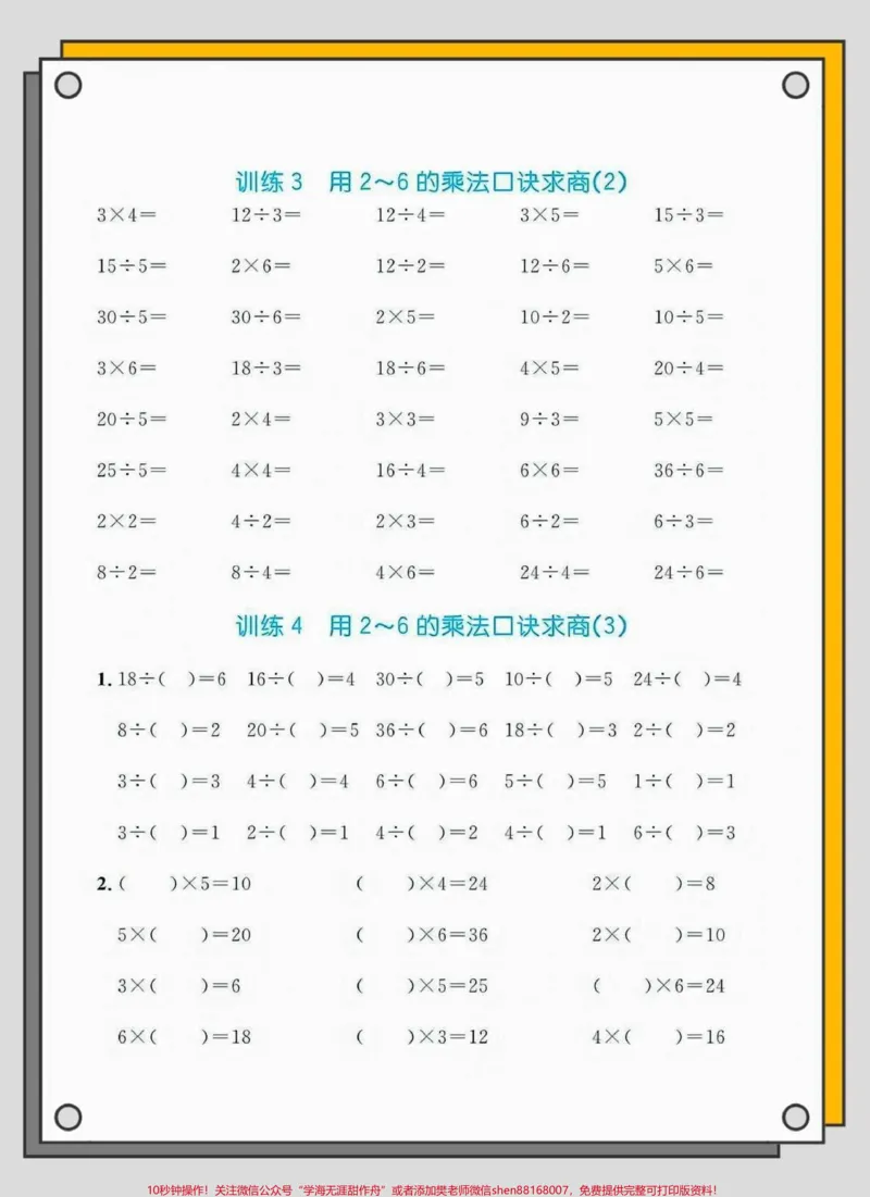 《二年级数学下册口算习题。二年级数学下册口算习题#口算题#口算速算#二年级#二年级数学下册#知识分享_最新小学1-9年级各科+幼升小+综合类学习资源汇总包》第3页预览